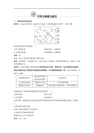 30必修②第2章学科关键能力提升8_通用版（老高考）复习资料_2023年复习资料_地理高三一轮复习系列_地理高三一轮复习系列《一轮复习讲义》（教师版）