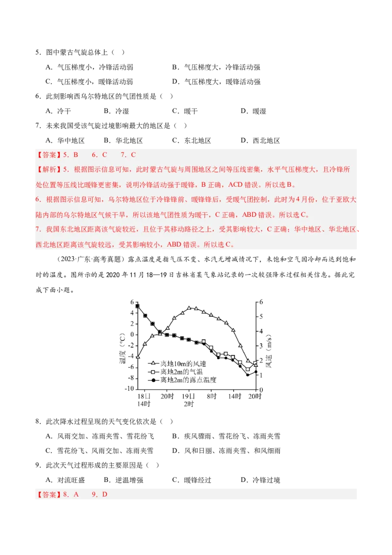 第09讲常见的天气系统和天气（解析版）_2025年新高考资料_一轮复习_备战2025年高考地理一轮复习考点帮（新高考通用）（完结）