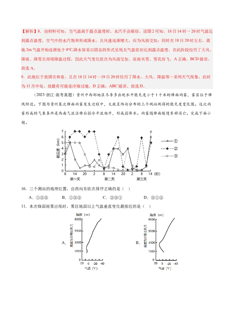 第09讲常见的天气系统和天气（解析版）_2025年新高考资料_一轮复习_备战2025年高考地理一轮复习考点帮（新高考通用）（完结）
