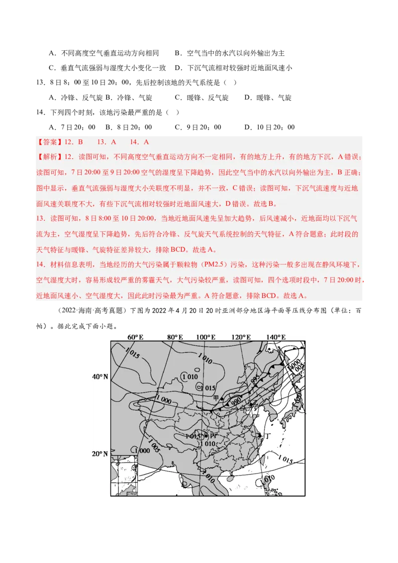 第09讲常见的天气系统和天气（解析版）_2025年新高考资料_一轮复习_备战2025年高考地理一轮复习考点帮（新高考通用）（完结）