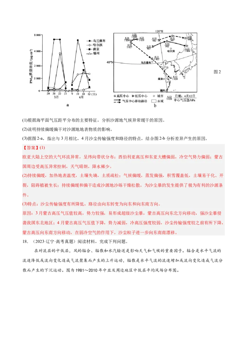 第09讲常见的天气系统和天气（解析版）_2025年新高考资料_一轮复习_备战2025年高考地理一轮复习考点帮（新高考通用）（完结）