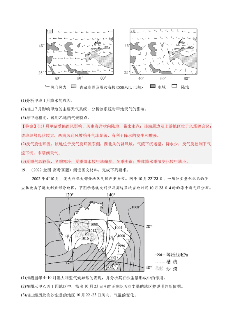 第09讲常见的天气系统和天气（解析版）_2025年新高考资料_一轮复习_备战2025年高考地理一轮复习考点帮（新高考通用）（完结）