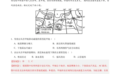 第09讲常见的天气系统和天气（解析版）_2025年新高考资料_一轮复习_备战2025年高考地理一轮复习考点帮（新高考通用）（完结）