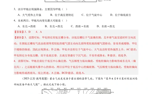 第09讲常见的天气系统和天气（解析版）_2025年新高考资料_一轮复习_备战2025年高考地理一轮复习考点帮（新高考通用）（完结）