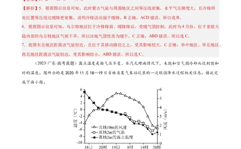 第09讲常见的天气系统和天气（解析版）_2025年新高考资料_一轮复习_备战2025年高考地理一轮复习考点帮（新高考通用）（完结）