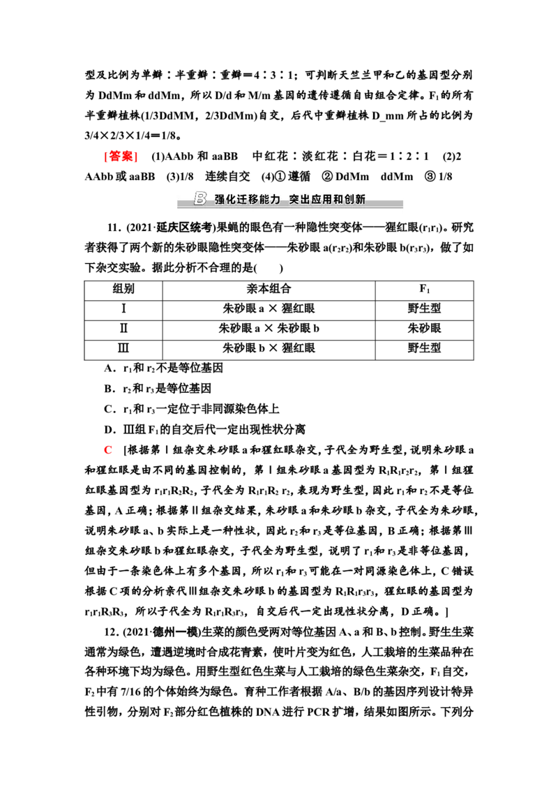 [13326492]备考2023生物课时分层作业15　孟德尔的豌豆杂交实验(二)(含解析）_新高考复习资料_2023年新高考复习资料_专项复习_备考2023新高考生物课时分层作业