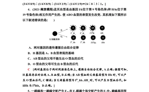 [13326492]备考2023生物课时分层作业15　孟德尔的豌豆杂交实验(二)(含解析）_新高考复习资料_2023年新高考复习资料_专项复习_备考2023新高考生物课时分层作业