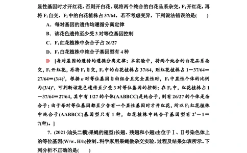[13326492]备考2023生物课时分层作业15　孟德尔的豌豆杂交实验(二)(含解析）_新高考复习资料_2023年新高考复习资料_专项复习_备考2023新高考生物课时分层作业