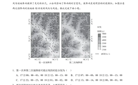 微专题雨雾云（讲义）（解析版）_2025年新高考资料_二轮复习_上好课2025年高考地理二轮复习讲练测（新高考通用）3381954