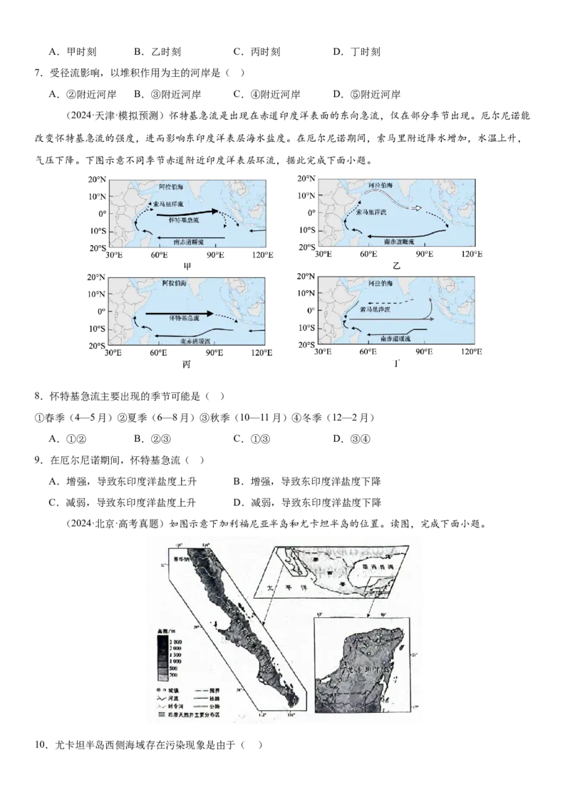 第12讲海水的性质和运动（原卷版）_2025年新高考资料_一轮复习_备战2025年高考地理一轮复习考点帮（新高考通用）（完结）