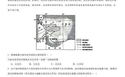 第12讲海水的性质和运动（原卷版）_2025年新高考资料_一轮复习_备战2025年高考地理一轮复习考点帮（新高考通用）（完结）