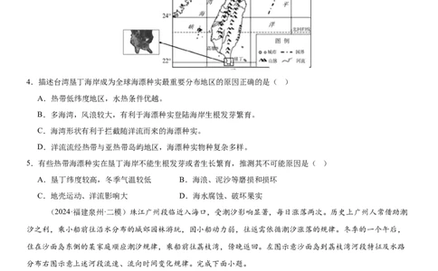 第12讲海水的性质和运动（原卷版）_2025年新高考资料_一轮复习_备战2025年高考地理一轮复习考点帮（新高考通用）（完结）
