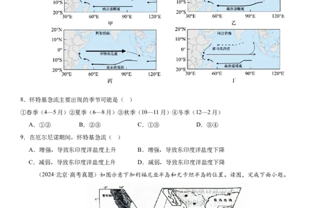 第12讲海水的性质和运动（原卷版）_2025年新高考资料_一轮复习_备战2025年高考地理一轮复习考点帮（新高考通用）（完结）
