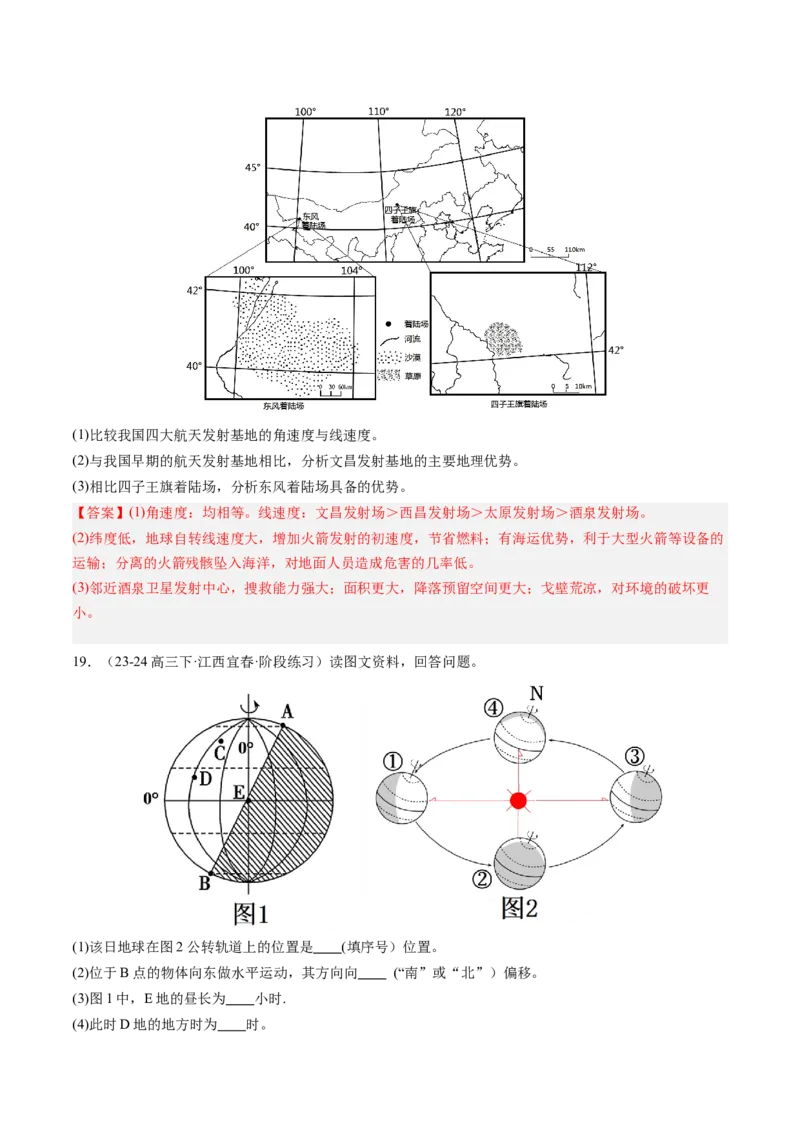 第04讲地球的自转及其地理意义（解析版）_2025年新高考资料_一轮复习_备战2025年高考地理一轮复习考点帮（新高考通用）（完结）