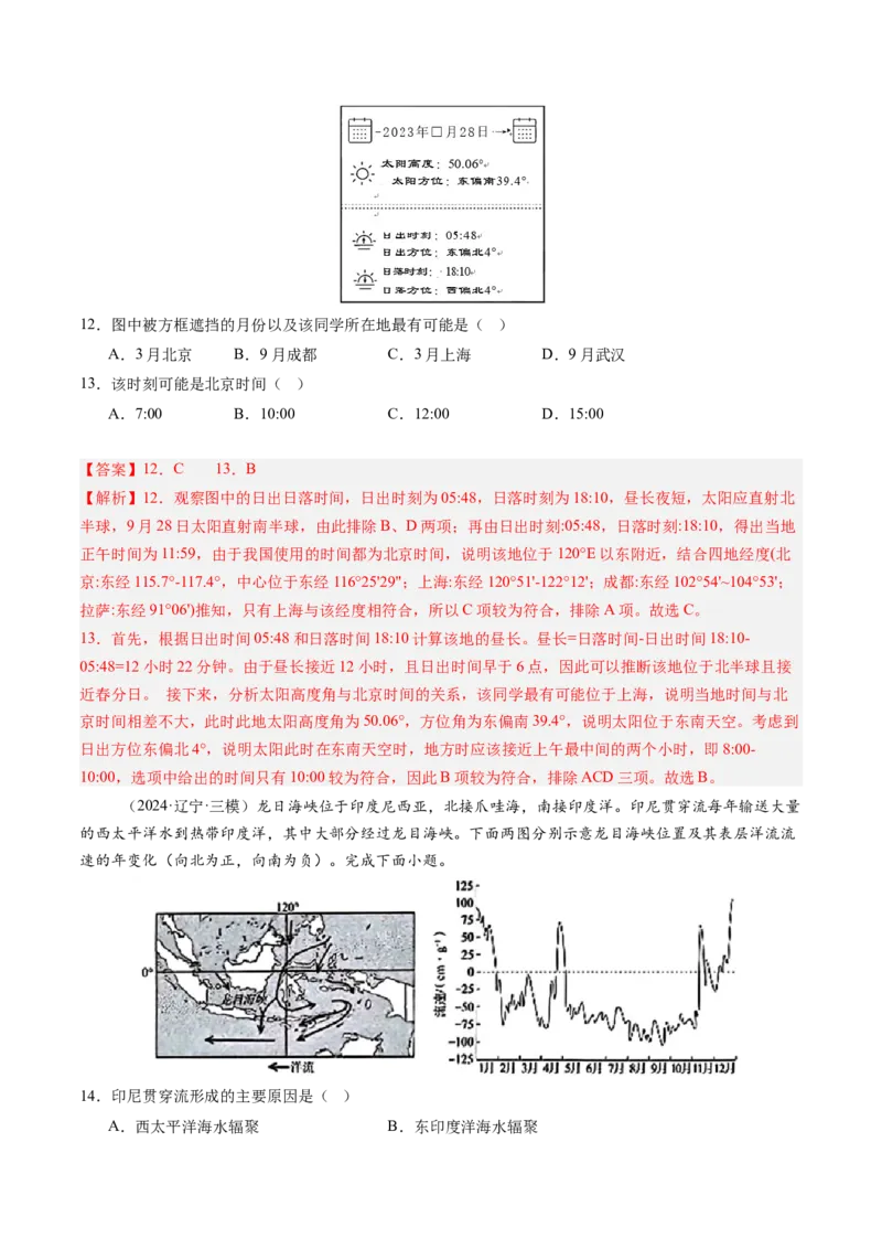 第04讲地球的自转及其地理意义（解析版）_2025年新高考资料_一轮复习_备战2025年高考地理一轮复习考点帮（新高考通用）（完结）