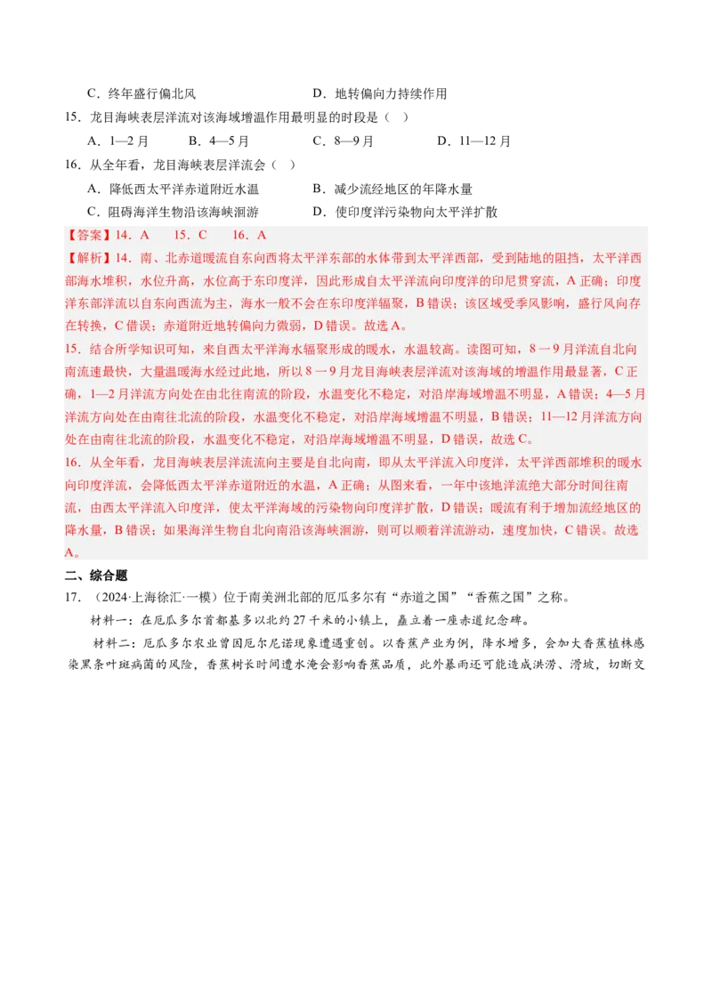 第04讲地球的自转及其地理意义（解析版）_2025年新高考资料_一轮复习_备战2025年高考地理一轮复习考点帮（新高考通用）（完结）