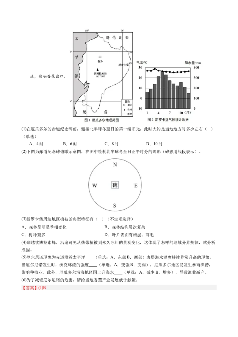 第04讲地球的自转及其地理意义（解析版）_2025年新高考资料_一轮复习_备战2025年高考地理一轮复习考点帮（新高考通用）（完结）