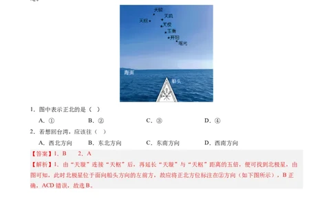 第04讲地球的自转及其地理意义（解析版）_2025年新高考资料_一轮复习_备战2025年高考地理一轮复习考点帮（新高考通用）（完结）