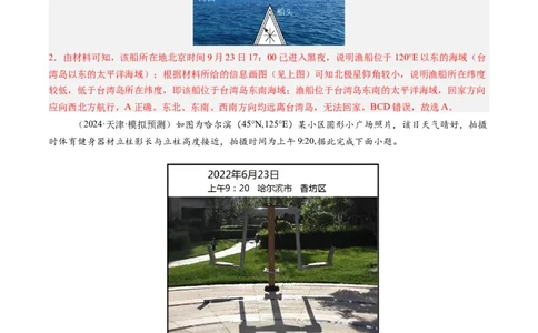 第04讲地球的自转及其地理意义（解析版）_2025年新高考资料_一轮复习_备战2025年高考地理一轮复习考点帮（新高考通用）（完结）