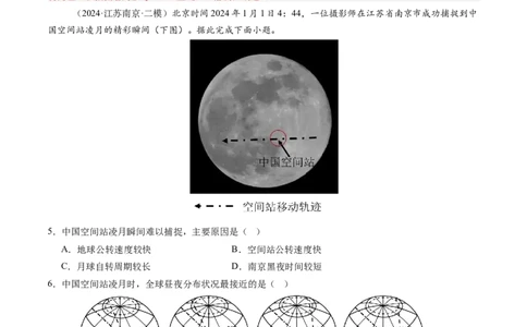 第04讲地球的自转及其地理意义（解析版）_2025年新高考资料_一轮复习_备战2025年高考地理一轮复习考点帮（新高考通用）（完结）