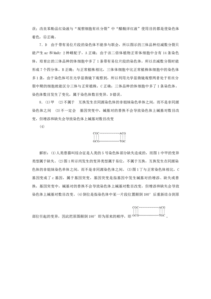 2023版新教材高考生物微专题小练习专练55染色体变异的分析及低温诱导植物细胞染色体数目的变化202208091223_通用版（老高考）复习资料_2023年复习资料_一轮复习