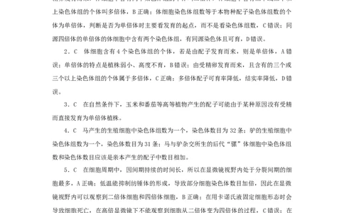 2023版新教材高考生物微专题小练习专练55染色体变异的分析及低温诱导植物细胞染色体数目的变化202208091223_通用版（老高考）复习资料_2023年复习资料_一轮复习