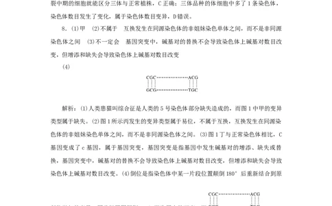 2023版新教材高考生物微专题小练习专练55染色体变异的分析及低温诱导植物细胞染色体数目的变化202208091223_通用版（老高考）复习资料_2023年复习资料_一轮复习