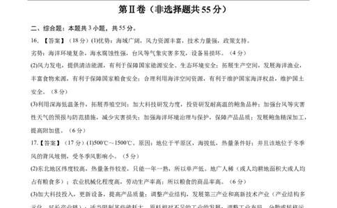 信息必刷卷05（天津专用）（参考答案）_2025年新高考资料_2025考前信息卷_2025年高考地理考前信息必刷卷（天津专用）34378785