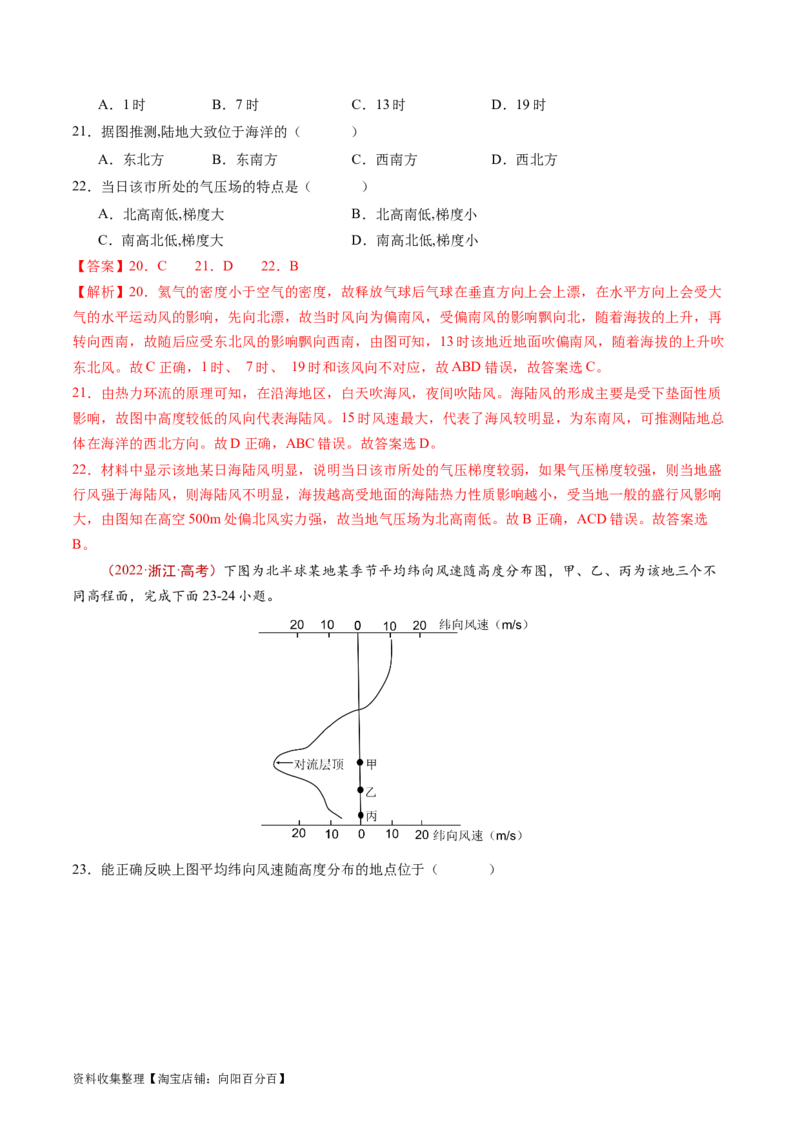 专题03地球上的大气及其运动-学易金卷：五年（2019-2023）高考地理真题分项汇编（解析版）_通用版（老高考）复习资料_2024年复习资料