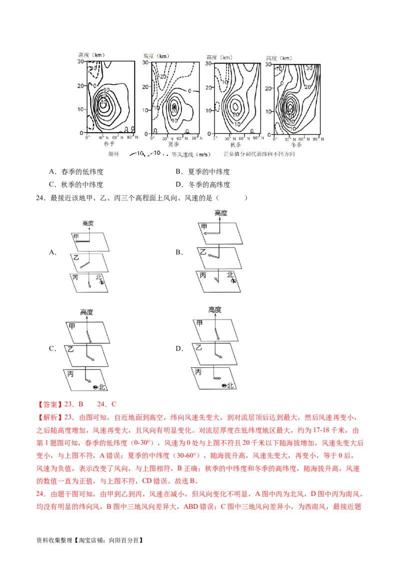 专题03地球上的大气及其运动-学易金卷：五年（2019-2023）高考地理真题分项汇编（解析版）_通用版（老高考）复习资料_2024年复习资料