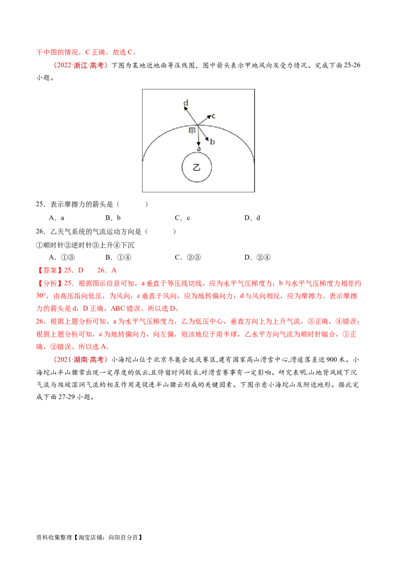 专题03地球上的大气及其运动-学易金卷：五年（2019-2023）高考地理真题分项汇编（解析版）_通用版（老高考）复习资料_2024年复习资料