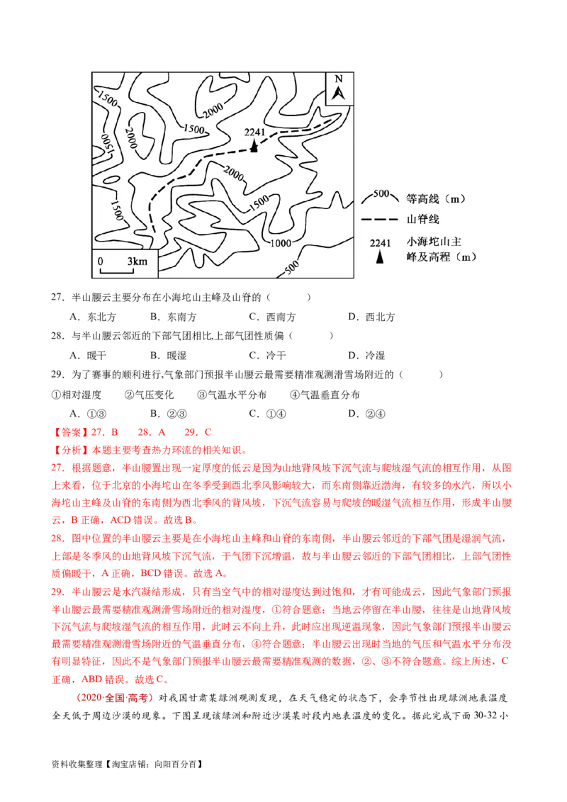 专题03地球上的大气及其运动-学易金卷：五年（2019-2023）高考地理真题分项汇编（解析版）_通用版（老高考）复习资料_2024年复习资料