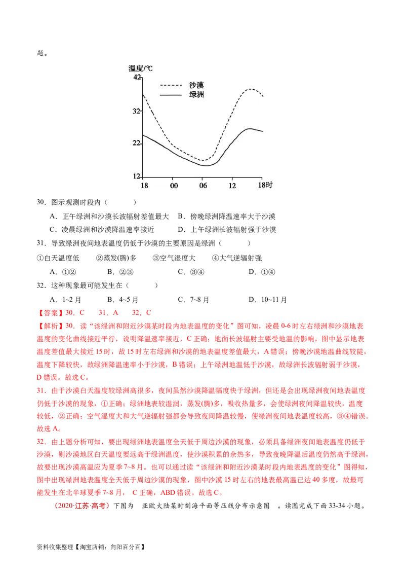 专题03地球上的大气及其运动-学易金卷：五年（2019-2023）高考地理真题分项汇编（解析版）_通用版（老高考）复习资料_2024年复习资料