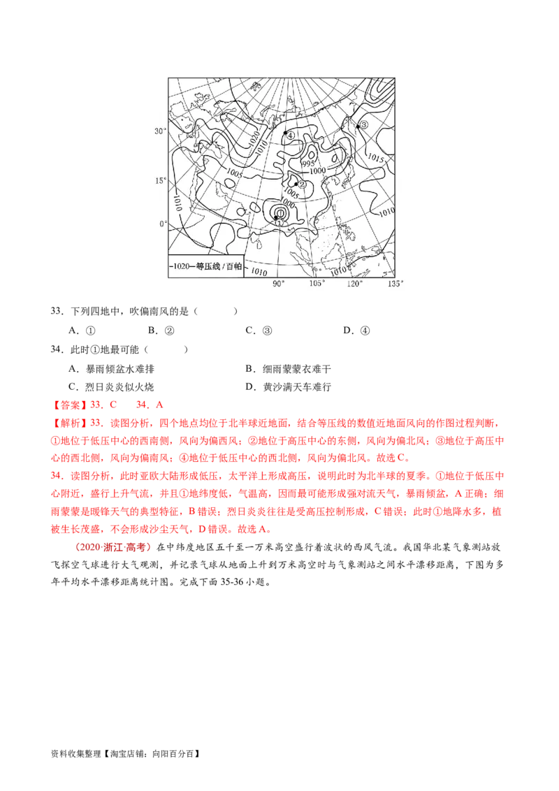 专题03地球上的大气及其运动-学易金卷：五年（2019-2023）高考地理真题分项汇编（解析版）_通用版（老高考）复习资料_2024年复习资料