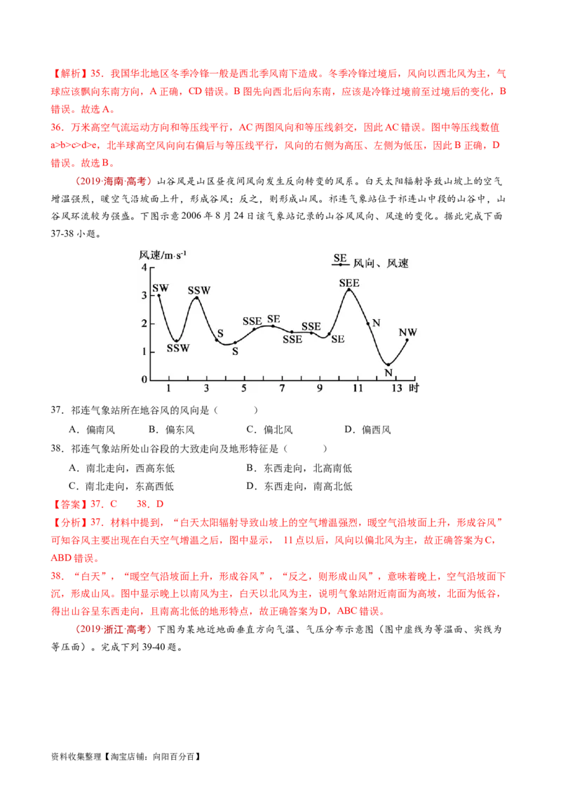 专题03地球上的大气及其运动-学易金卷：五年（2019-2023）高考地理真题分项汇编（解析版）_通用版（老高考）复习资料_2024年复习资料