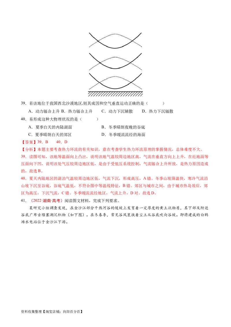 专题03地球上的大气及其运动-学易金卷：五年（2019-2023）高考地理真题分项汇编（解析版）_通用版（老高考）复习资料_2024年复习资料