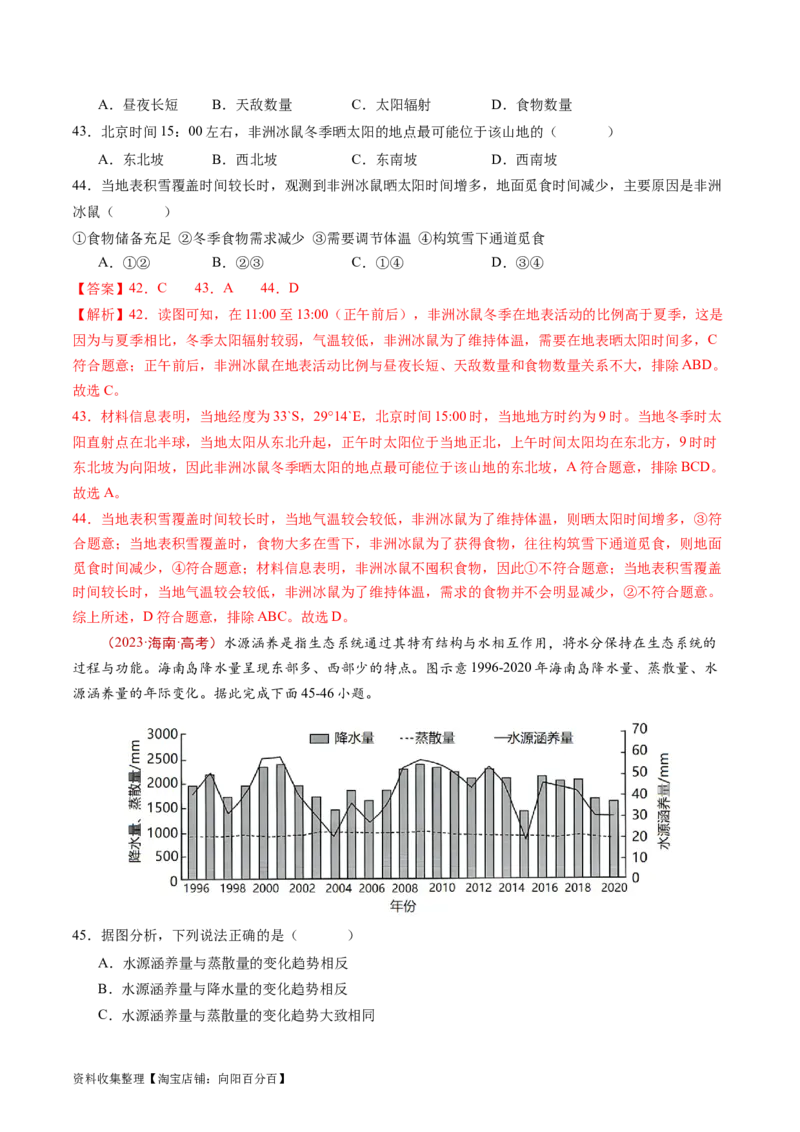 专题03地球上的大气及其运动-学易金卷：五年（2019-2023）高考地理真题分项汇编（解析版）_通用版（老高考）复习资料_2024年复习资料
