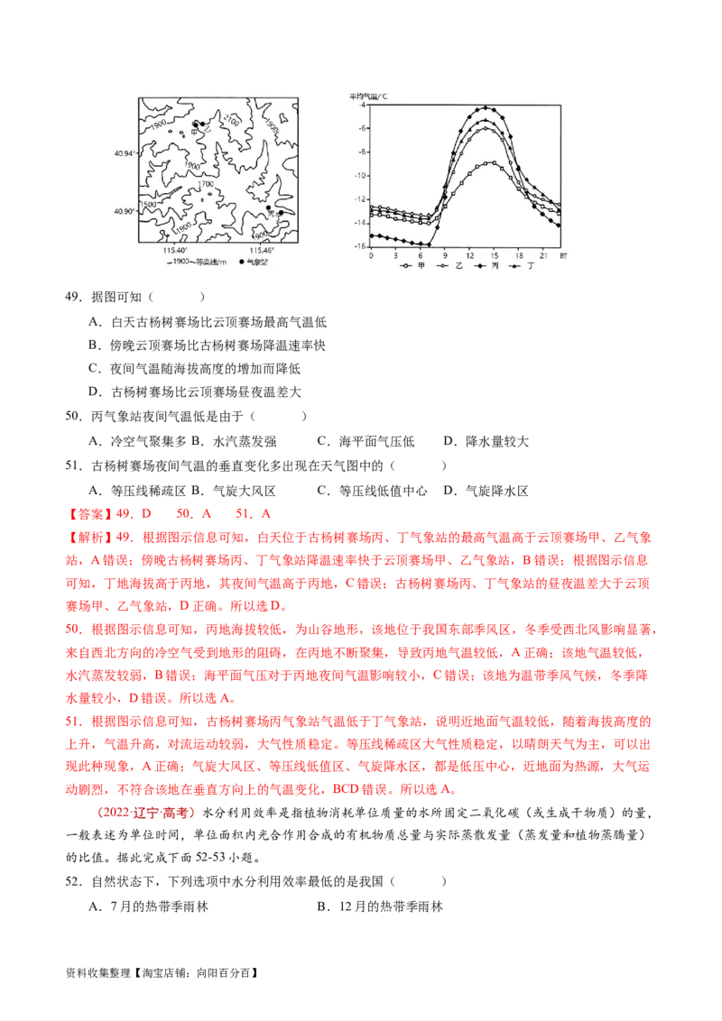 专题03地球上的大气及其运动-学易金卷：五年（2019-2023）高考地理真题分项汇编（解析版）_通用版（老高考）复习资料_2024年复习资料