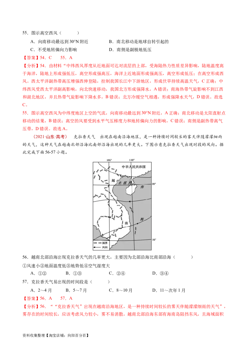 专题03地球上的大气及其运动-学易金卷：五年（2019-2023）高考地理真题分项汇编（解析版）_通用版（老高考）复习资料_2024年复习资料