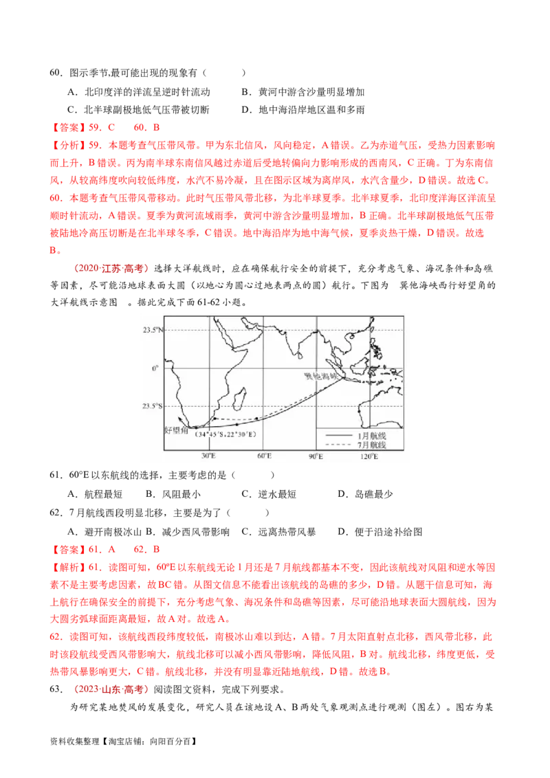 专题03地球上的大气及其运动-学易金卷：五年（2019-2023）高考地理真题分项汇编（解析版）_通用版（老高考）复习资料_2024年复习资料