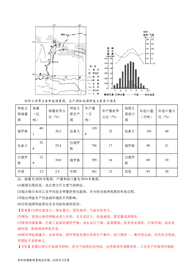 专题03地球上的大气及其运动-学易金卷：五年（2019-2023）高考地理真题分项汇编（解析版）_通用版（老高考）复习资料_2024年复习资料