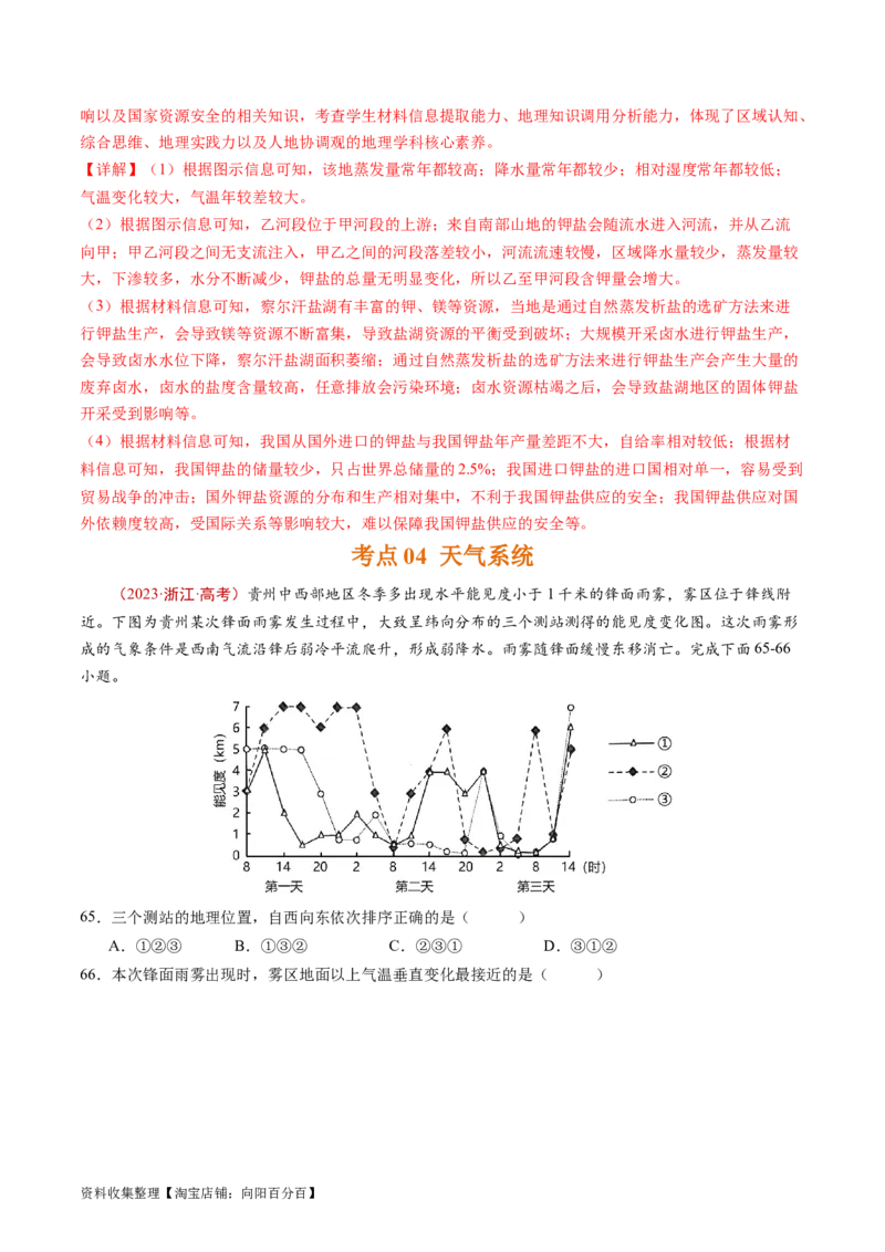 专题03地球上的大气及其运动-学易金卷：五年（2019-2023）高考地理真题分项汇编（解析版）_通用版（老高考）复习资料_2024年复习资料