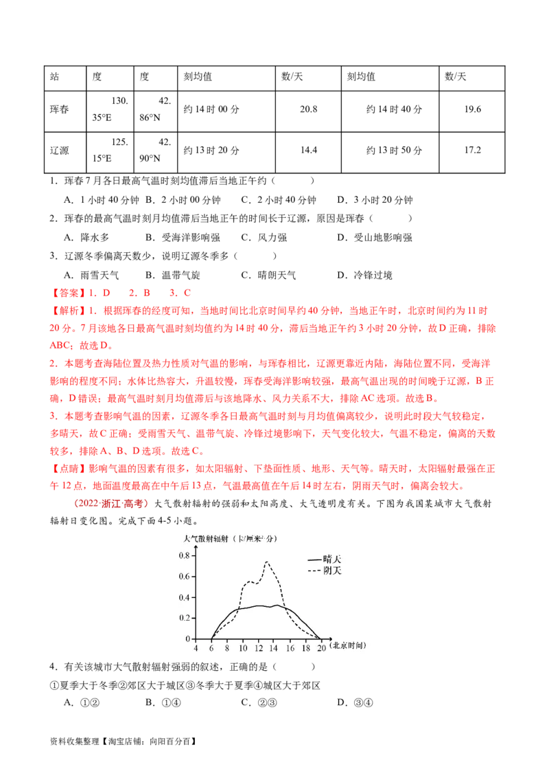 专题03地球上的大气及其运动-学易金卷：五年（2019-2023）高考地理真题分项汇编（解析版）_通用版（老高考）复习资料_2024年复习资料