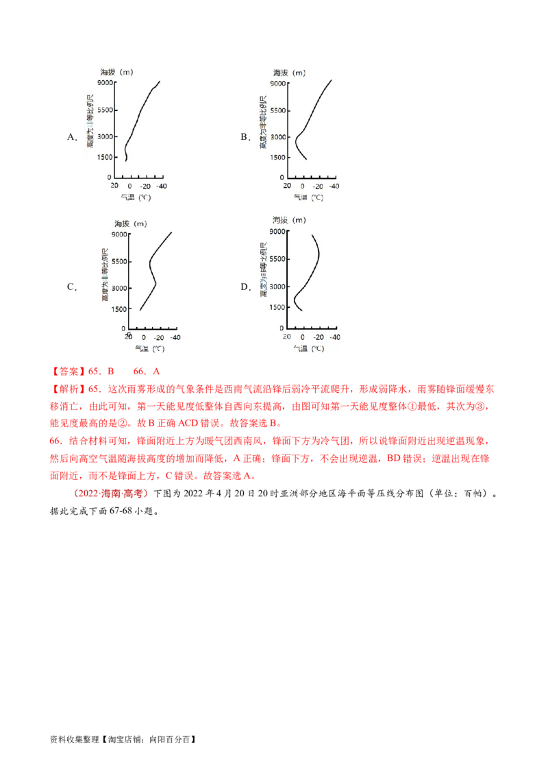专题03地球上的大气及其运动-学易金卷：五年（2019-2023）高考地理真题分项汇编（解析版）_通用版（老高考）复习资料_2024年复习资料