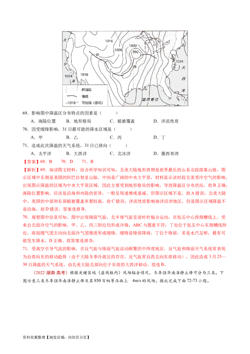 专题03地球上的大气及其运动-学易金卷：五年（2019-2023）高考地理真题分项汇编（解析版）_通用版（老高考）复习资料_2024年复习资料