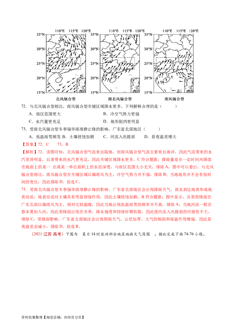专题03地球上的大气及其运动-学易金卷：五年（2019-2023）高考地理真题分项汇编（解析版）_通用版（老高考）复习资料_2024年复习资料