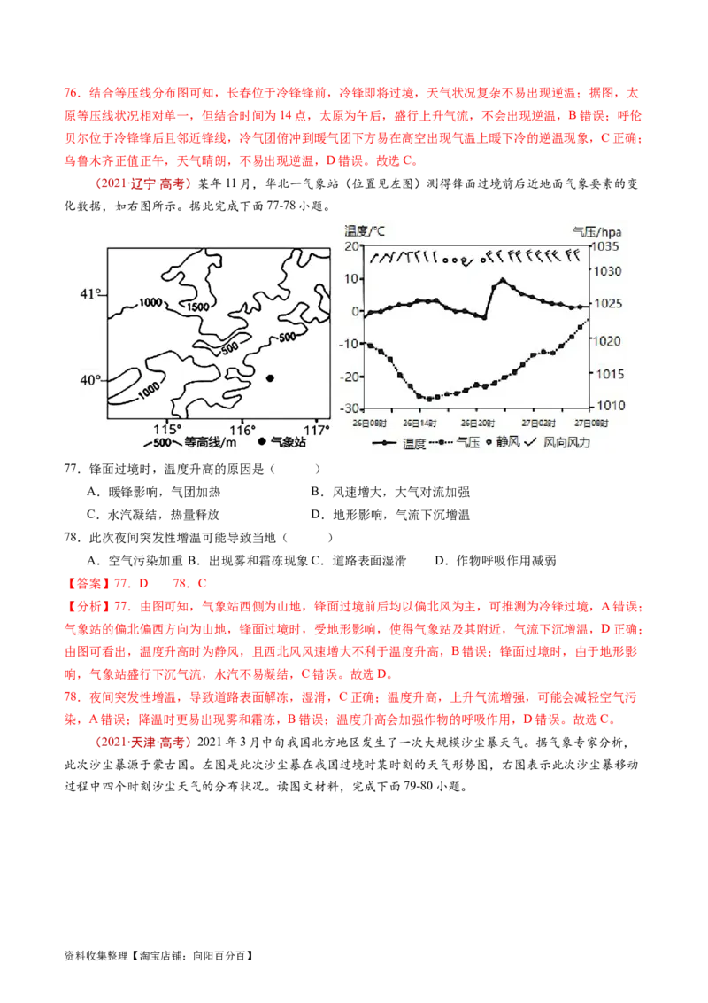专题03地球上的大气及其运动-学易金卷：五年（2019-2023）高考地理真题分项汇编（解析版）_通用版（老高考）复习资料_2024年复习资料