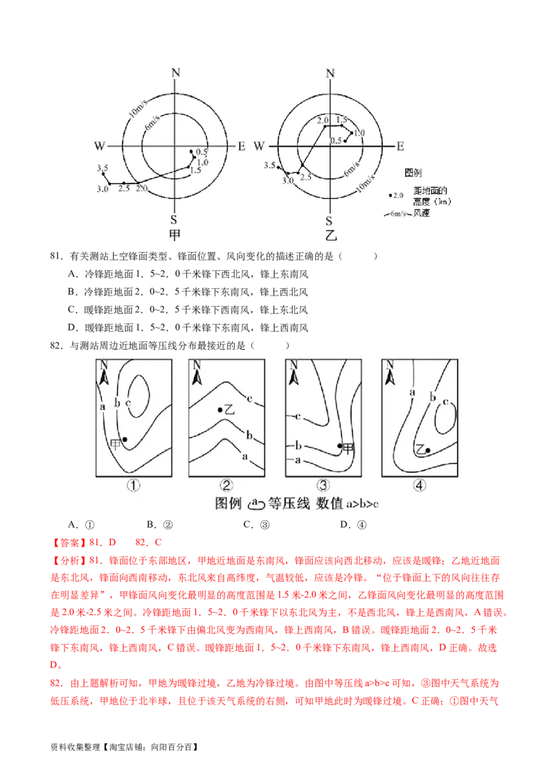 专题03地球上的大气及其运动-学易金卷：五年（2019-2023）高考地理真题分项汇编（解析版）_通用版（老高考）复习资料_2024年复习资料