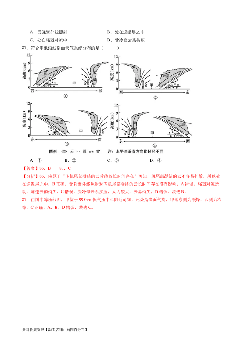 专题03地球上的大气及其运动-学易金卷：五年（2019-2023）高考地理真题分项汇编（解析版）_通用版（老高考）复习资料_2024年复习资料