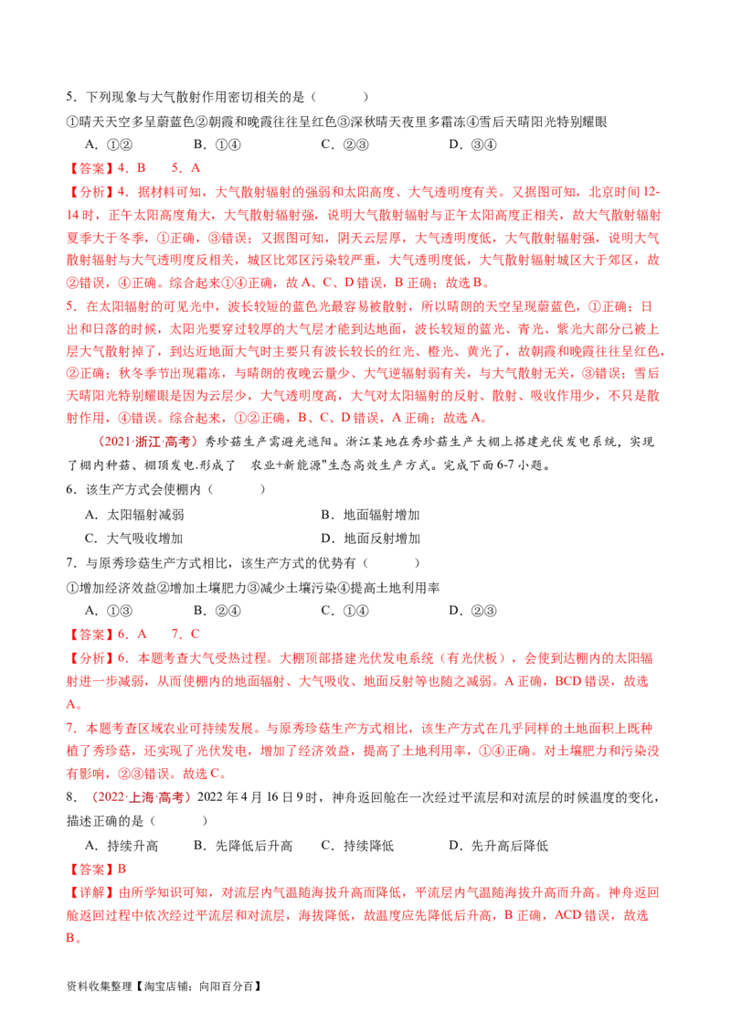 专题03地球上的大气及其运动-学易金卷：五年（2019-2023）高考地理真题分项汇编（解析版）_通用版（老高考）复习资料_2024年复习资料